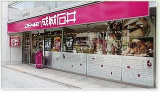 スーパー　成城石井小伝馬町店（スーパー）まで352m