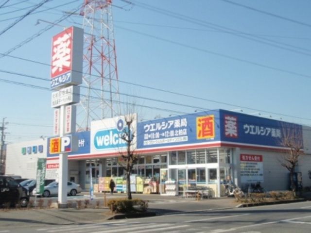 ドラックストア　ウエルシア北柏店（ドラッグストア）まで750m