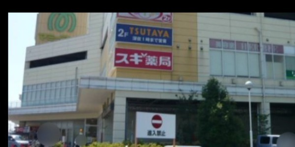 ドラックストア　スギ薬局所沢山口店（ドラッグストア）まで524m