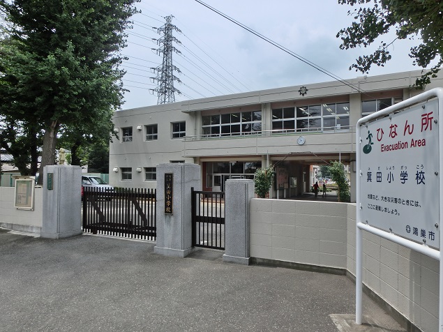 小学校　鴻巣市立箕田小学校（小学校）まで315m