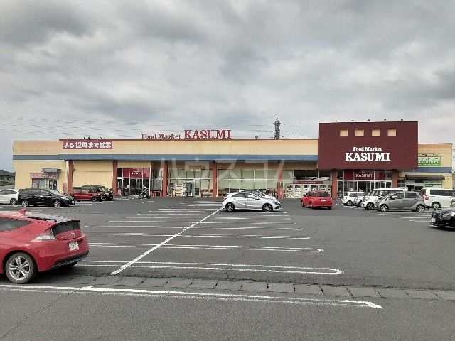 スーパー　カスミ 古河店（スーパー）まで1879m
