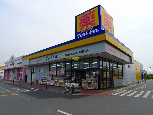 ドラックストア　マツモトキヨシ植木野モール店（ドラッグストア）まで900m
