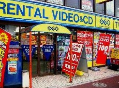 レンタルビデオ　GEO高島平店（レンタルビデオ）まで511m