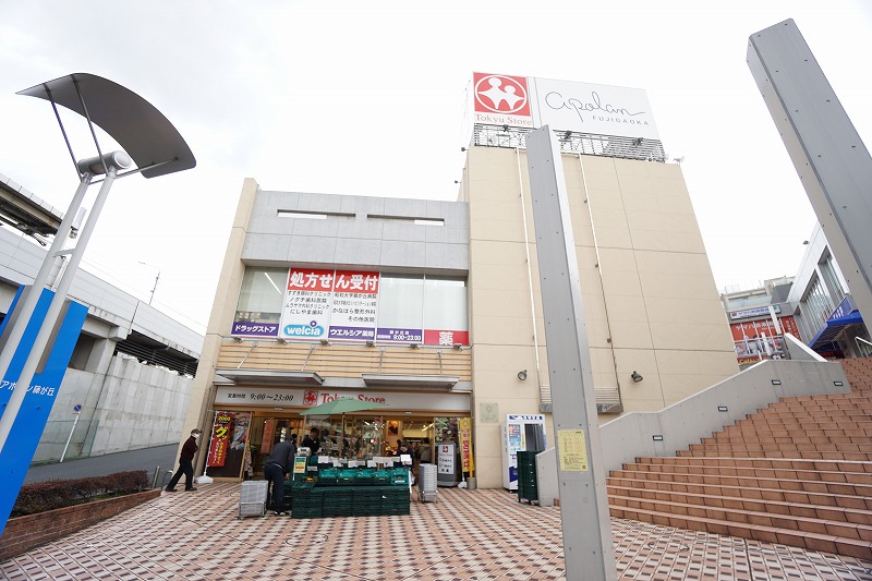 スーパー　藤が丘 東急ストア（スーパー）まで329m