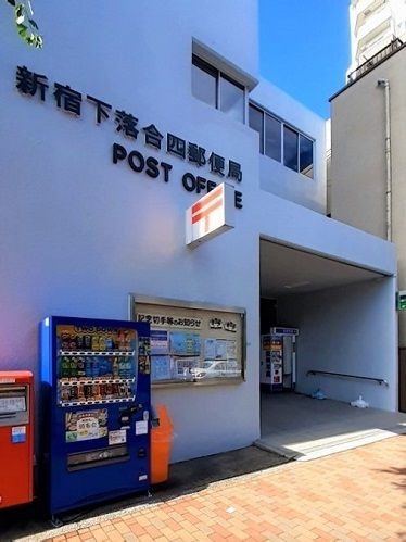 郵便局　新宿下落合四郵便局（郵便局）まで228m