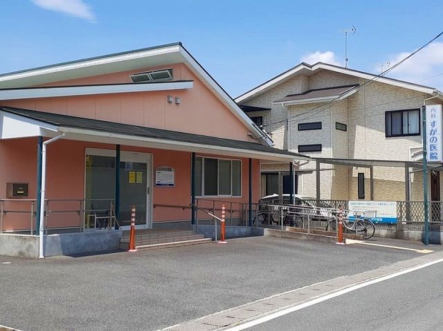 病院　すがの医院（病院）まで550m