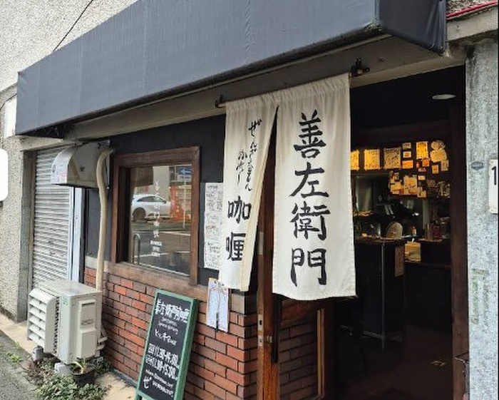 飲食店　善左衛門カレー（飲食店）まで210m