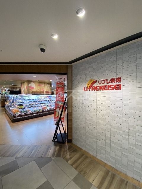 スーパー　リブレ京成　千葉中央店（スーパー）まで879m
