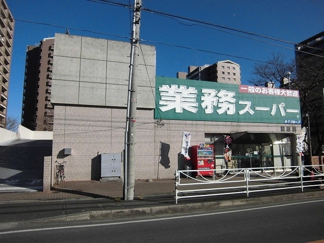 スーパー　業務スーパー藤原店（スーパー）まで460m