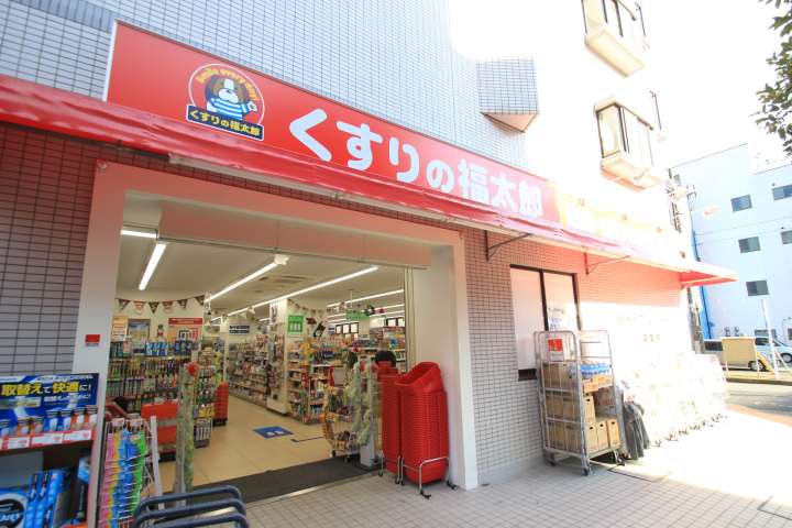 ドラックストア　くすりの福太郎（ドラッグストア）まで557m