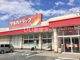 ドラックストア　ツルハドラッグ 古河諸川店（ドラッグストア）まで1224m