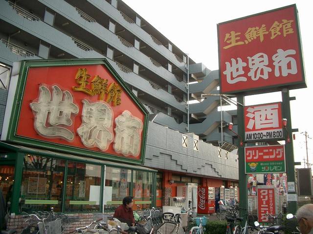 スーパー　生鮮館世界市（スーパー）まで482m