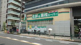 スーパー　業務スーパー 東中野店（スーパー）まで667m