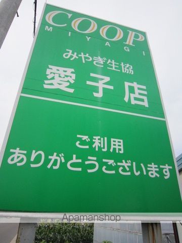 スーパー　ＣＯＯＰＭＩＹＡＧＩ愛子店（スーパー）まで2099m