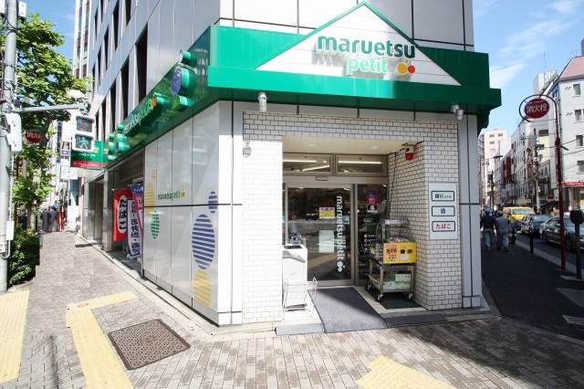 スーパー　マルエツプチ神田司町店（スーパー）まで539m