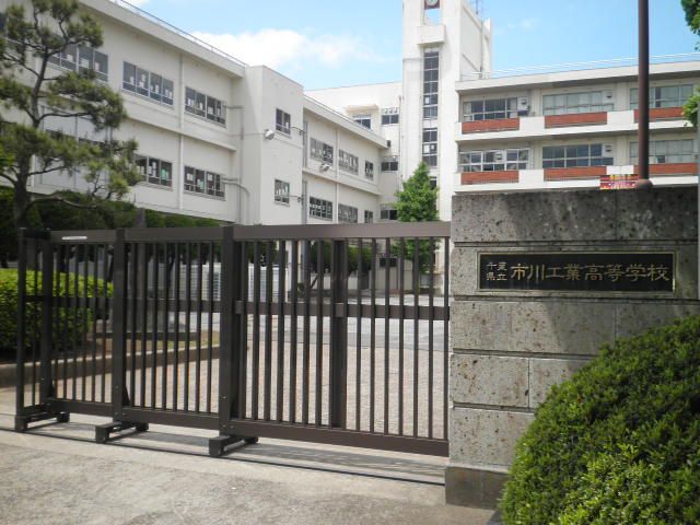 高校・高専　千葉県立市川工業高校（高校・高専）まで306m