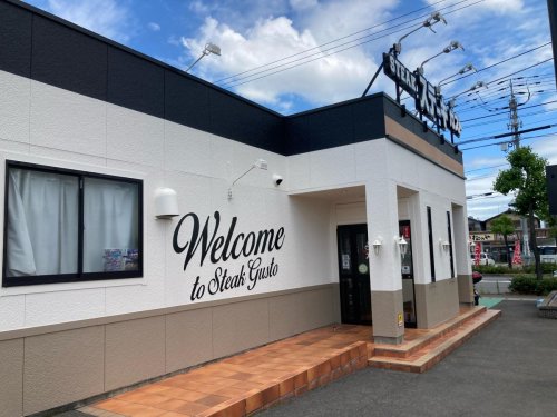飲食店　ステーキガスト 高松松縄店（飲食店）まで1883m