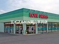 ドラックストア　くすりのラブ東川原店（ドラッグストア）まで861m