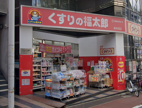 ドラックストア　くすりの福太郎庚申塚店（ドラッグストア）まで1337m