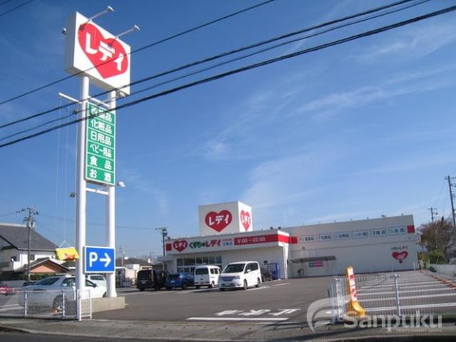 その他　くすりのレデイ　北条店（その他）まで1316m