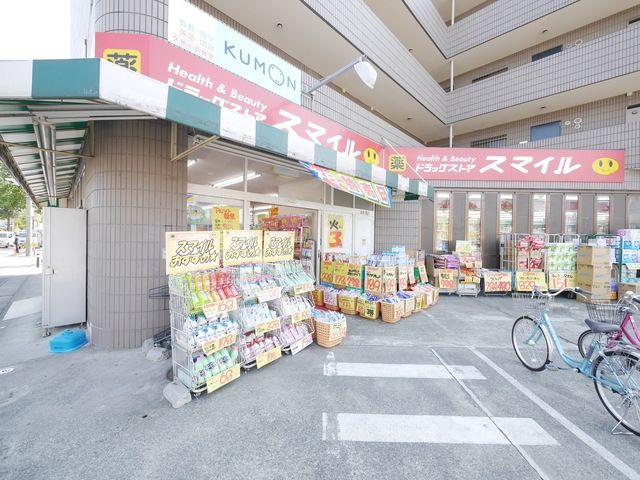 ドラックストア　ドラッグストアスマイル（ドラッグストア）まで385m