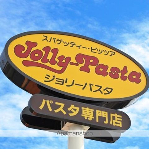 飲食店　ジョリーパスタ東大和店（飲食店）まで555m
