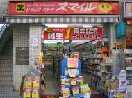 ドラックストア　ドラッグストアスマイル麻布店（ドラッグストア）まで1672m