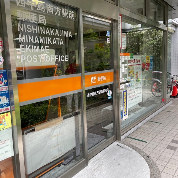 郵便局　西中島南方駅前郵便局（郵便局）まで422m