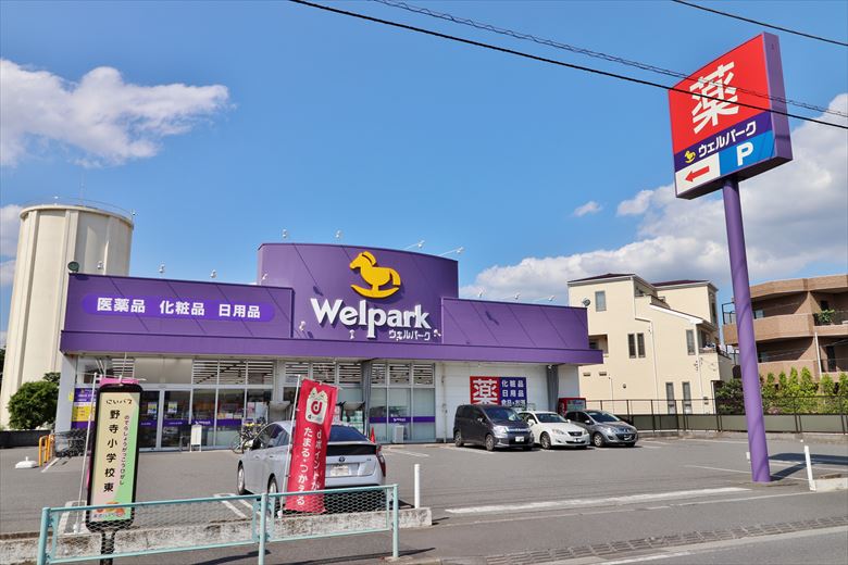 ドラックストア　ウェルパーク新座野寺店（ドラッグストア）まで287m