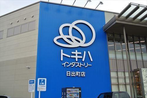 スーパー　トキハインダストリー日出店（スーパー）まで1110m