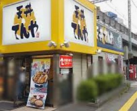 飲食店　天丼てんや京急大森海岸店（飲食店）まで588m