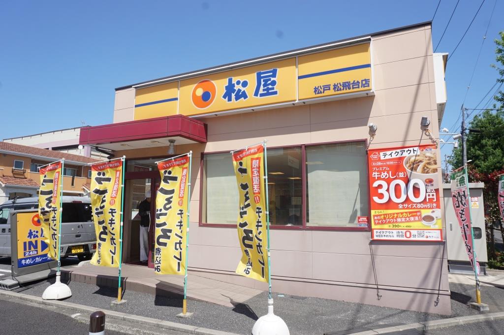 その他　松屋 松戸松飛台店（その他）まで712m