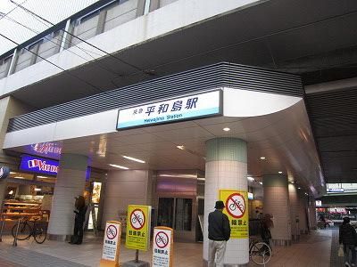 その他　平和島駅（その他）まで320m