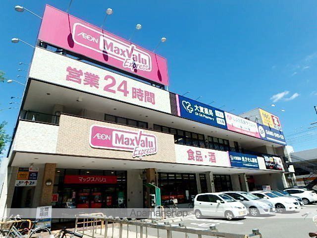 スーパー　★マックスバリュエクスプレス姪浜駅前店（スーパー）まで570m