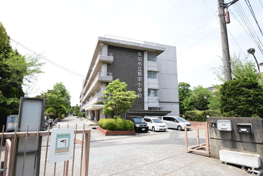 小学校　新栄小学校（小学校）まで520m