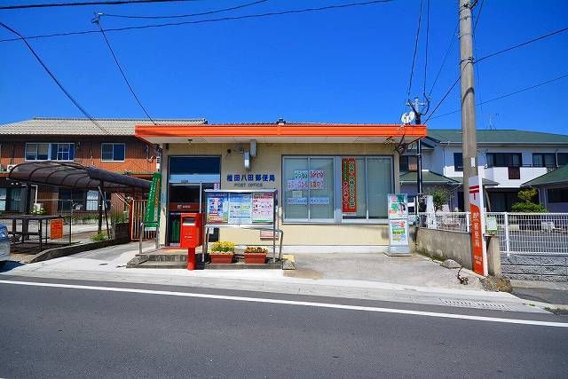 郵便局　椎田八田郵便局（郵便局）まで900m