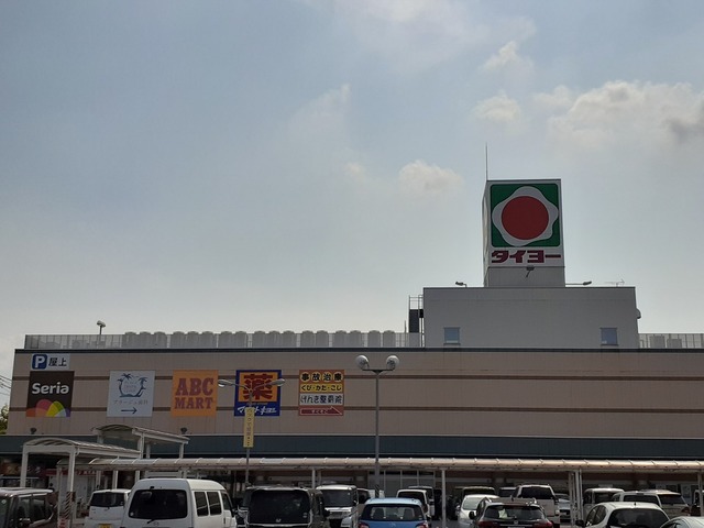 スーパー　タイヨー西加治木店（スーパー）まで1300m
