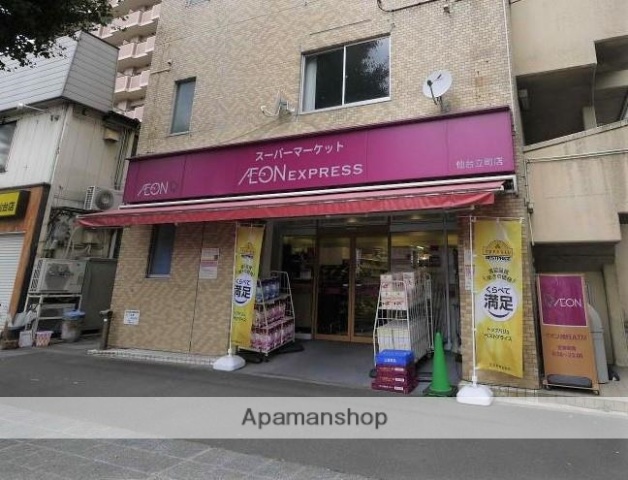 スーパー　イオンエクスプレス仙台立町店（スーパー）まで400m