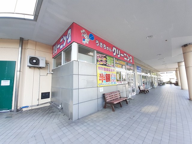 その他　うさちゃんクリーニング（その他）まで850m