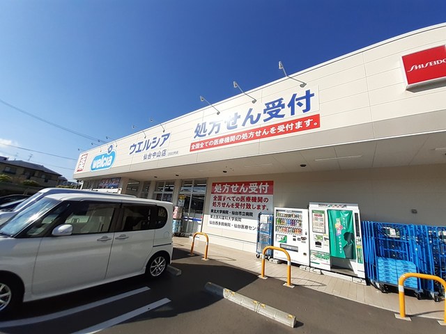 ドラックストア　ウエルシア仙台中山店（ドラッグストア）まで650m