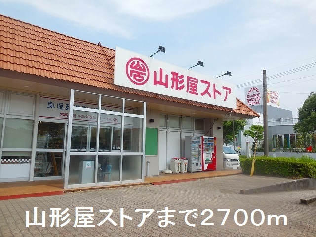 スーパー　山形屋ストア（スーパー）まで2700m