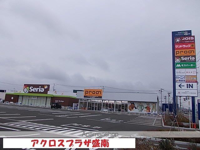 ショッピングセンター　アクロスプラザ盛南（ショッピングセンター）まで650m