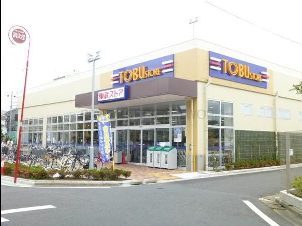 スーパー　東武ストア　新小岩店（スーパー）まで829m