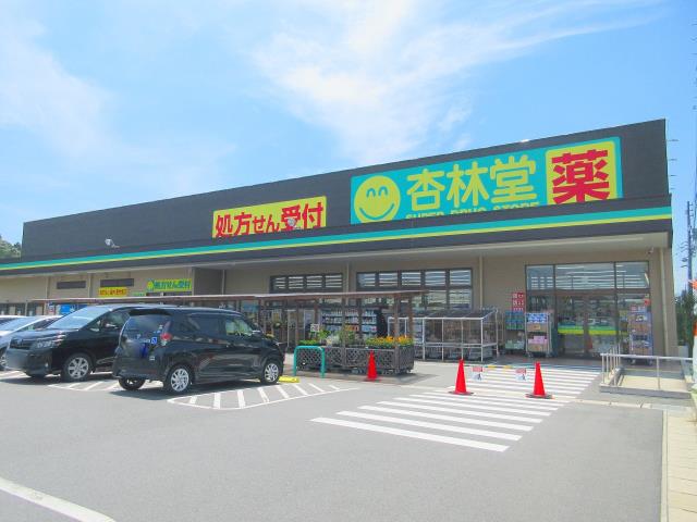 ドラックストア　杏林堂　伊左地店（ドラッグストア）まで2071m