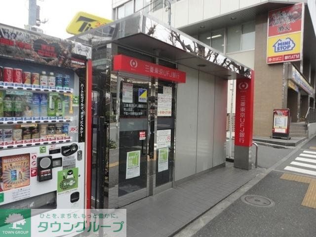 銀行　三菱ＵＦＪ銀行（銀行）まで1000m
