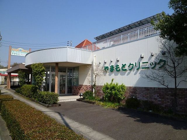 病院　やまもとクリニック（病院）まで850m