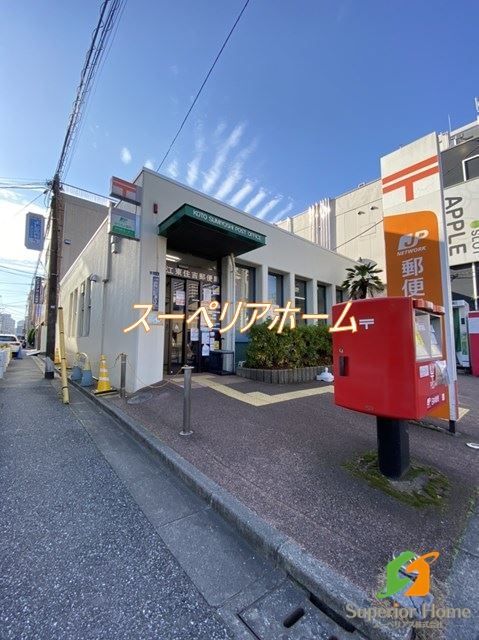 郵便局　江東住吉郵便局（郵便局）まで500m