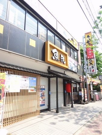 飲食店　魚民（飲食店）まで550m
