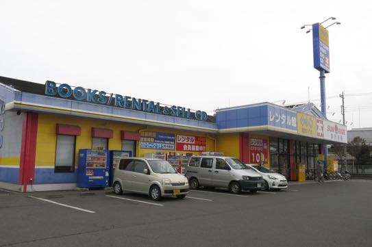 レンタルビデオ　ゲオサンライズ御幸ヶ原店（レンタルビデオ）まで378m