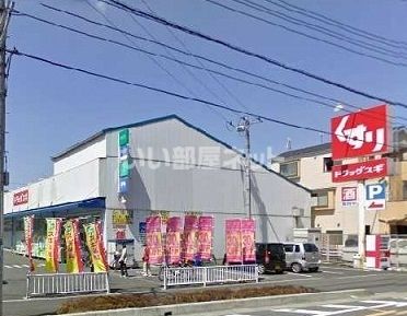 ドラックストア　スギドラッグあさか栄店（ドラッグストア）まで733m